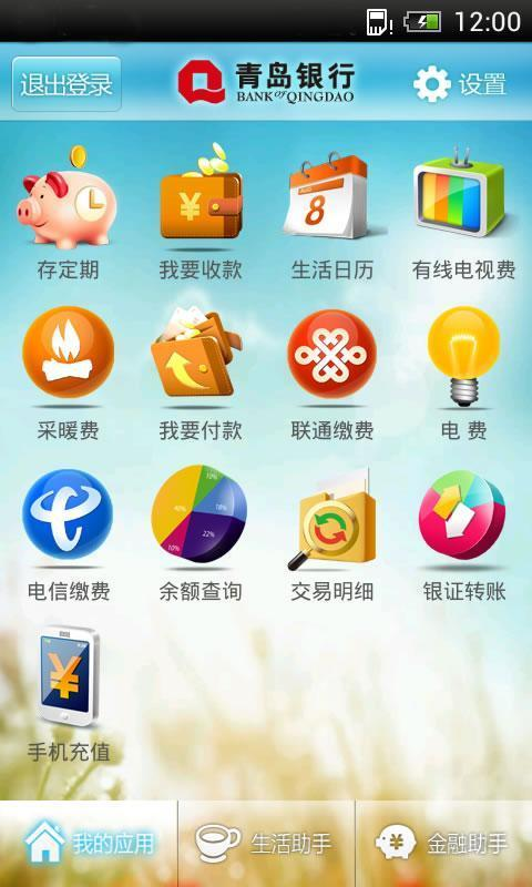 【免費財經App】青岛银行-APP點子