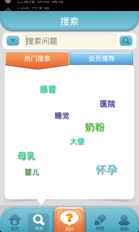 【免費健康App】育儿问答-APP點子