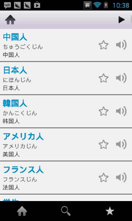 免費下載工具APP|日语单词时时记 app開箱文|APP開箱王