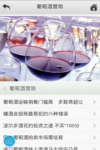 【免費購物App】中国葡萄酒网-APP點子