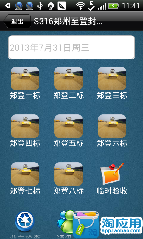 【免費生產應用App】公路工程工序质量节点图像监控信息系统-APP點子