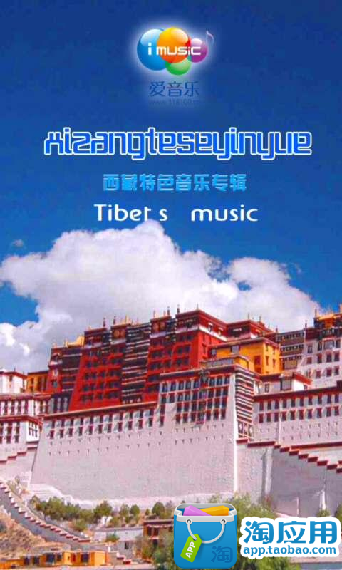 西藏音乐