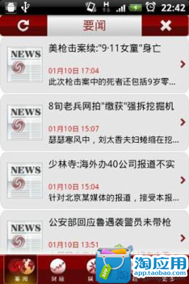 【免費新聞App】时政要闻-APP點子