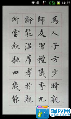 【免費購物App】三字经楷书字帖-APP點子