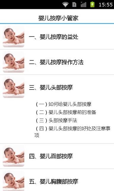 【免費健康App】婴儿按摩小管家-APP點子