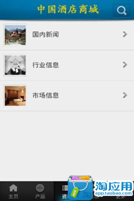【免費旅遊App】中国酒店商城-APP點子