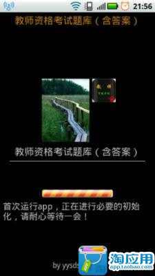 【免費教育App】教师资格考试题库-APP點子