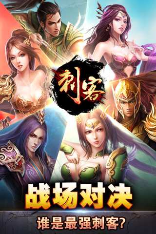 【免費網游RPGApp】刺客-APP點子