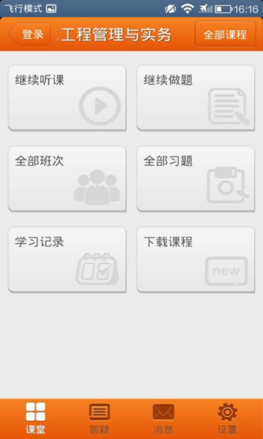 免費下載教育APP|建筑网校 app開箱文|APP開箱王