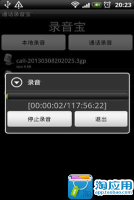 免費下載生產應用APP|通话录音宝 app開箱文|APP開箱王