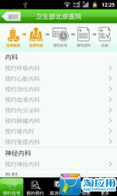 【免費健康App】北京医院手机预约挂号系统-APP點子