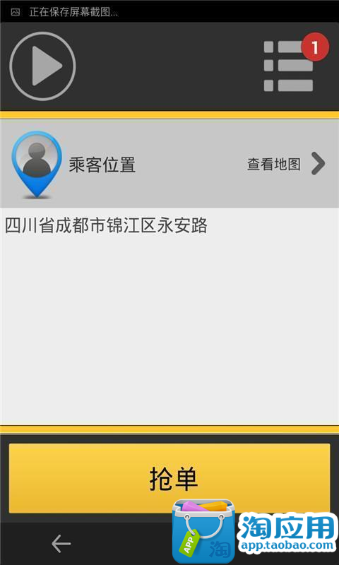 【免費交通運輸App】招车即来-司机端-APP點子