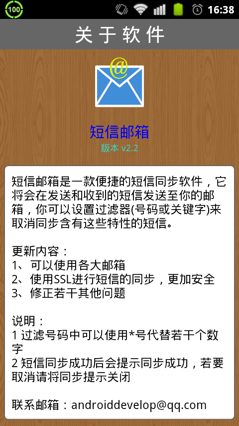 【免費生產應用App】短信邮箱-APP點子