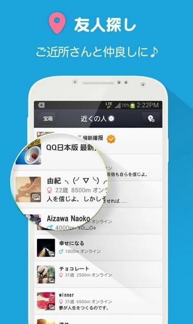 【免費社交App】QQ日本版-APP點子