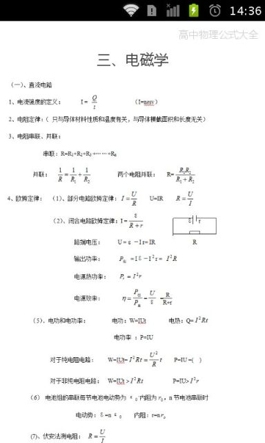 高中物理公式大全