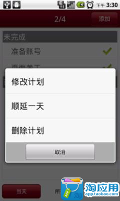 【免費生產應用App】工作计划-APP點子