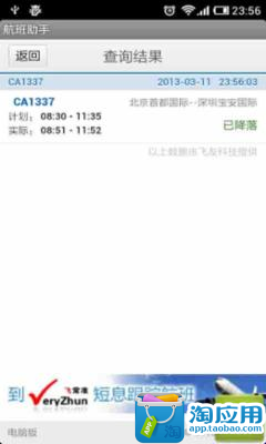 【免費旅遊App】航班助手-APP點子