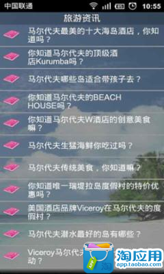 免費下載旅遊APP|马尔代夫旅游攻略 app開箱文|APP開箱王