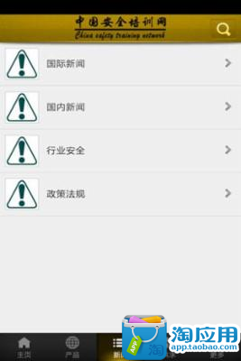 【免費生活App】中国安全培训网-APP點子