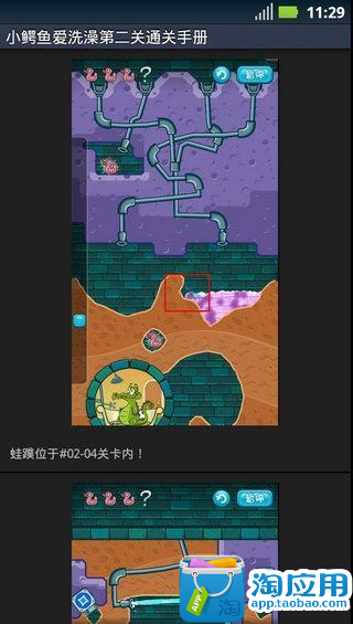 【免費遊戲App】小鳄鱼爱洗澡第二关通关手册-APP點子