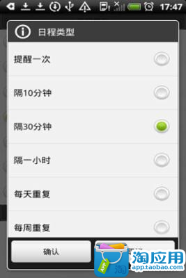 【免費生產應用App】日历日程-APP點子