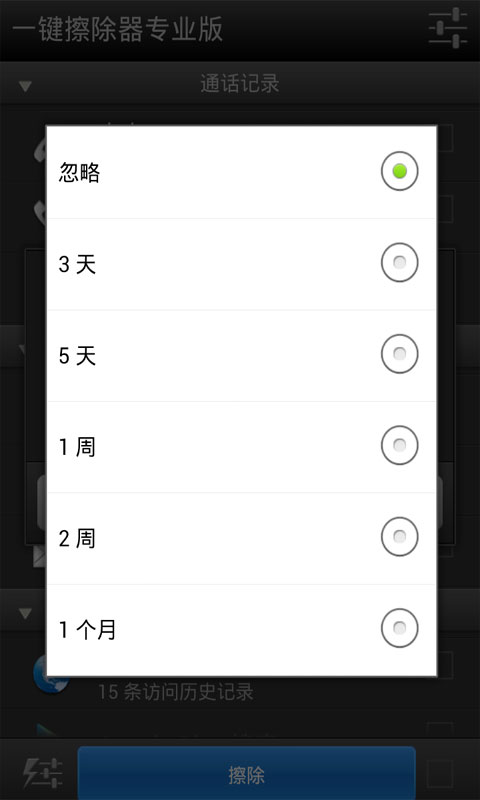 【免費工具App】一键擦除器专业版-APP點子