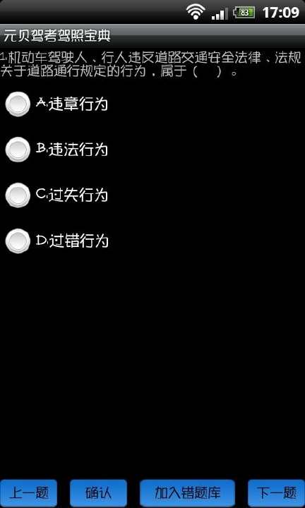 【免費工具App】元贝驾考驾照宝典-APP點子