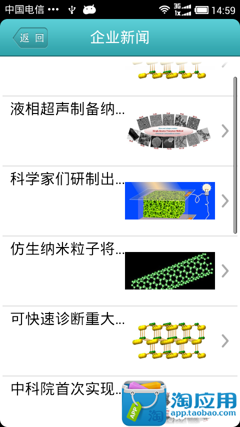 【免費新聞App】中国纳米-APP點子