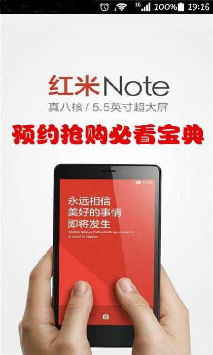 【免費工具App】红米note预约抢购必看宝典-APP點子