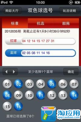 【免費財經App】乐和彩彩票-APP點子