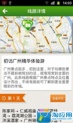 【免費旅遊App】广州旅游指南-APP點子