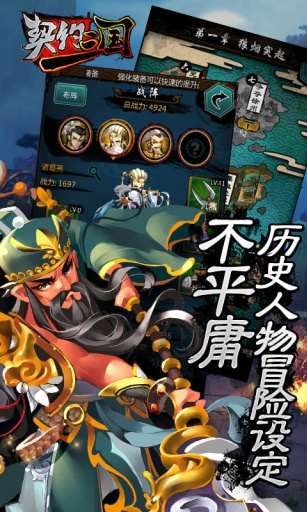 【免費角色扮演App】契约三国-APP點子