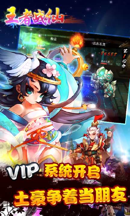 【免費網游RPGApp】王者战仙-APP點子