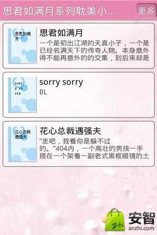 【免費網游RPGApp】思君如满月系列耽美小说合集-APP點子