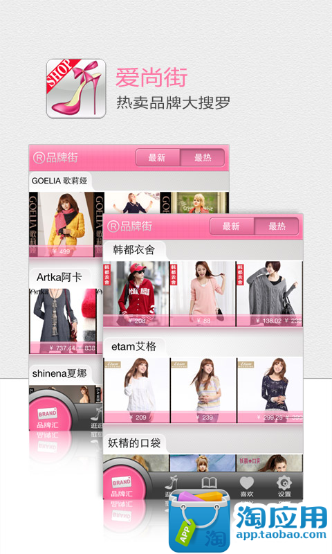 【免費購物App】爱尚街_手机逛品牌店-APP點子