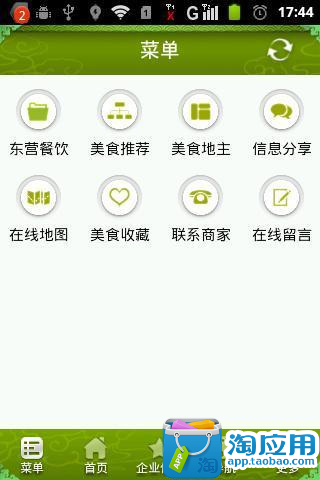 【免費交通運輸App】东营餐饮-APP點子