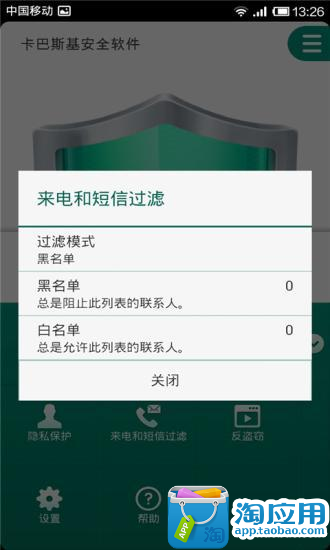 【免費工具App】Kaspersky Mobile Security Lite-APP點子