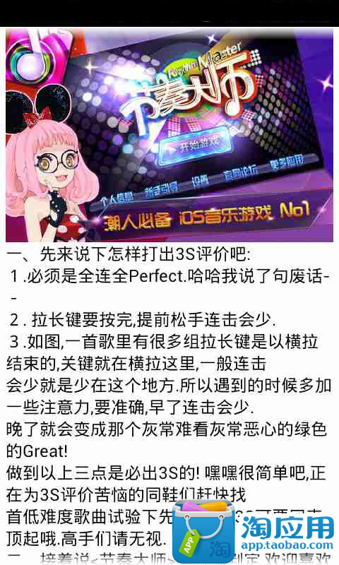 【免費遊戲App】微信节奏大师抢先版攻略-APP點子