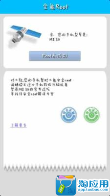 【免費個人化App】全能Root-APP點子