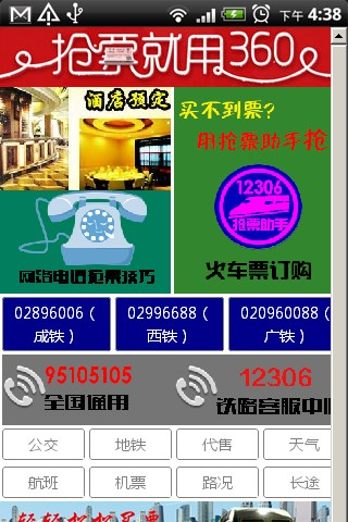 【免費旅遊App】360抢票王-APP點子