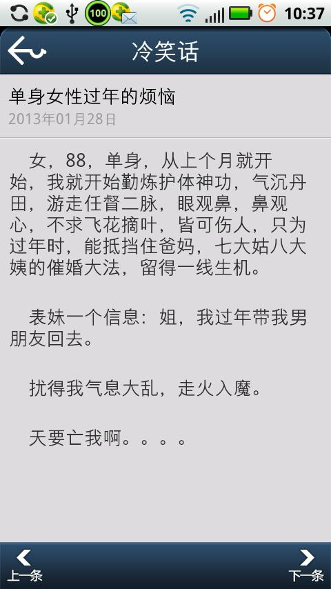 【免費娛樂App】精品爆笑笑话-APP點子