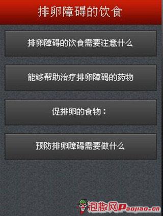 免費下載健康APP|排卵障碍的饮食 app開箱文|APP開箱王