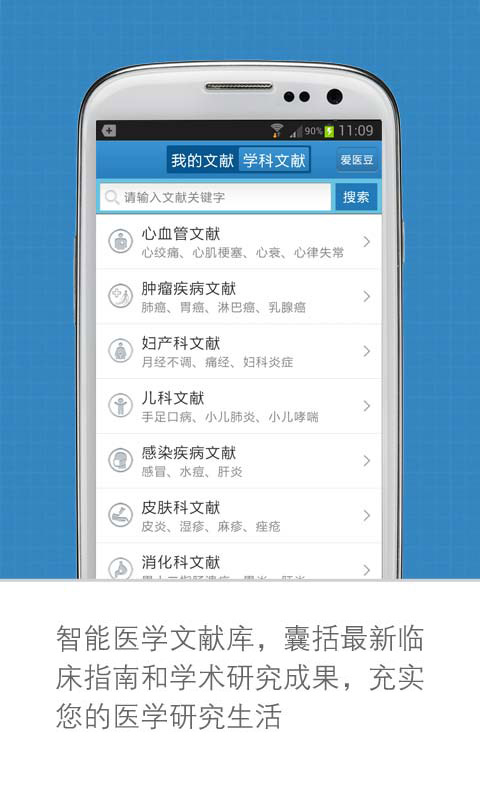 【免費健康App】诊疗助手-APP點子