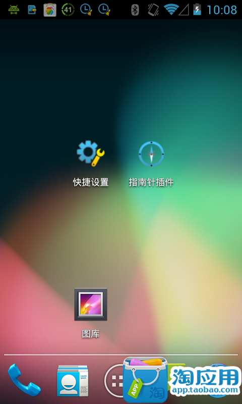 免費下載工具APP|快捷设置插件 app開箱文|APP開箱王