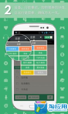 【免費旅遊App】穷游清单-APP點子