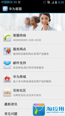 【免費生活App】华为客服-APP點子