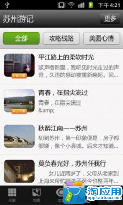 【免費旅遊App】苏州攻略-APP點子