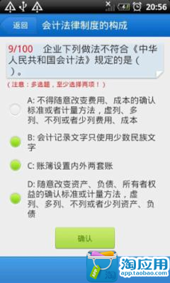 【免費教育App】2013财经法规与会计职业道德-APP點子