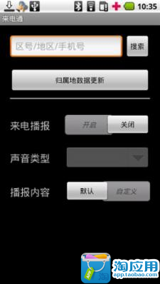 【免費社交App】语音来电通-APP點子