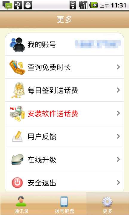 【免費社交App】无聊免费电话-APP點子